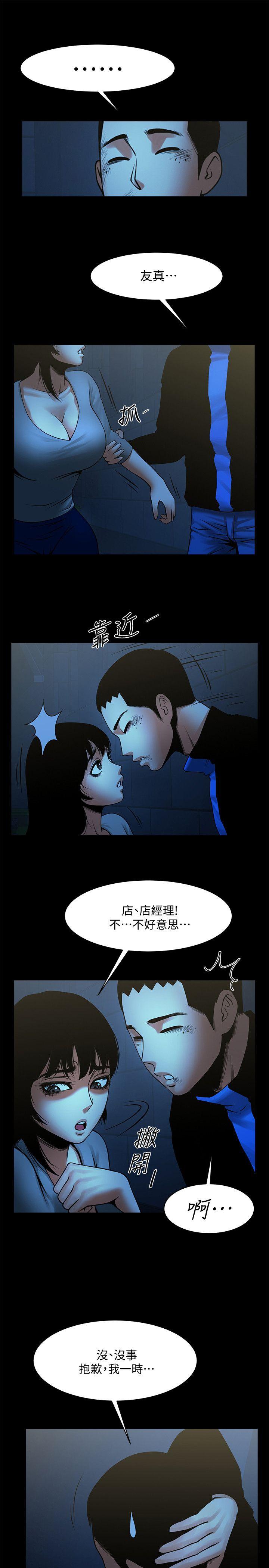 共享情人[抖漫]韩漫全集-共享情人-第35話-私心保護銀夏的店經理无删减无遮挡章节图片 