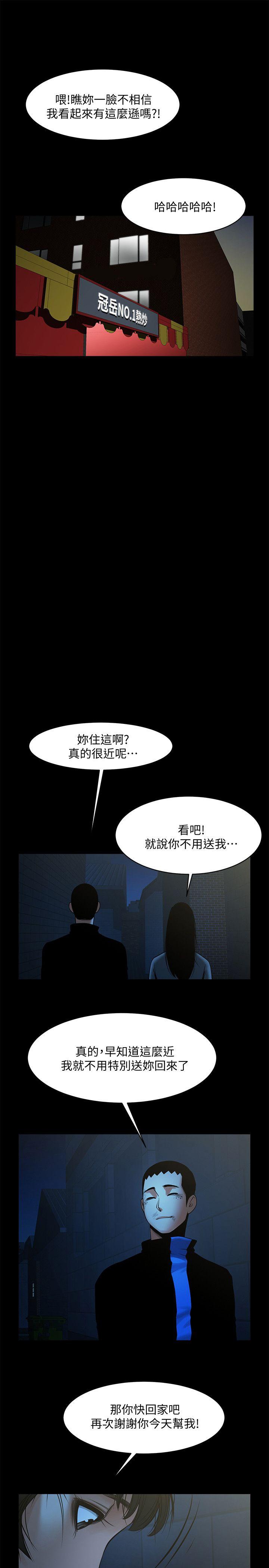 共享情人[抖漫]韩漫全集-共享情人-第35話-私心保護銀夏的店經理无删减无遮挡章节图片 
