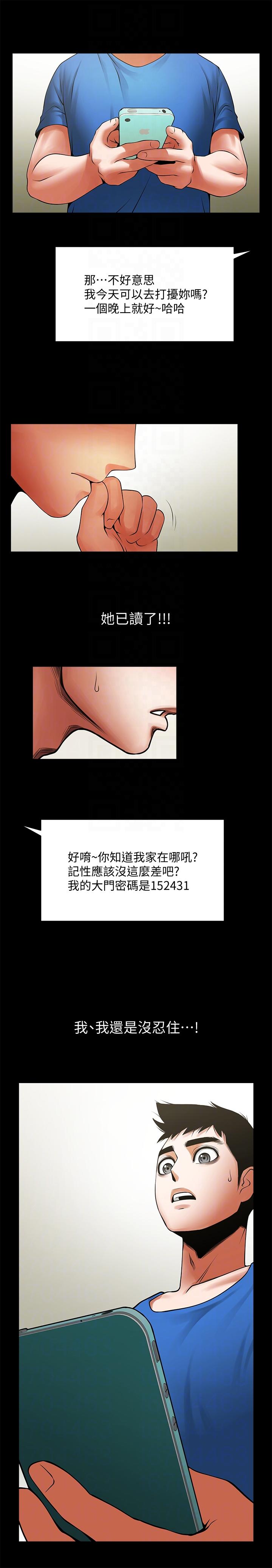 共享情人[抖漫]韩漫全集-共享情人-第40話-找上友真的不速之客无删减无遮挡章节图片 