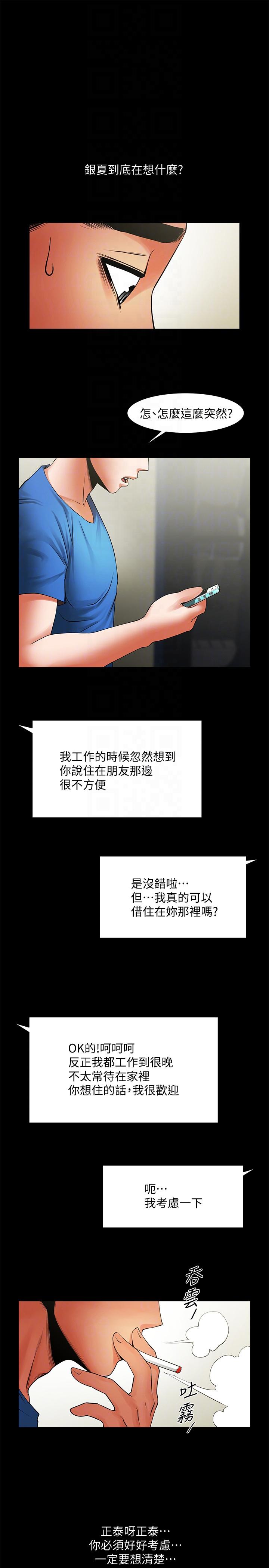 共享情人[抖漫]韩漫全集-共享情人-第40話-找上友真的不速之客无删减无遮挡章节图片 