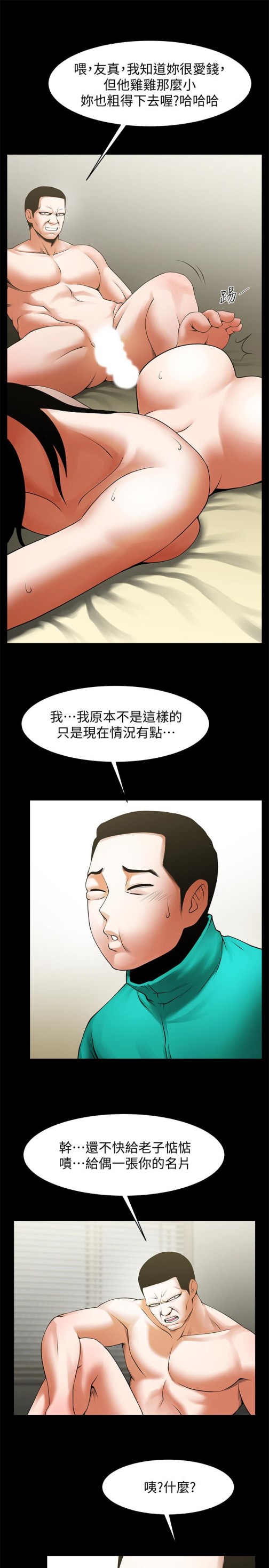 共享情人[抖漫]韩漫全集-共享情人-第45話-受制於陌生的彪形大漢无删减无遮挡章节图片 