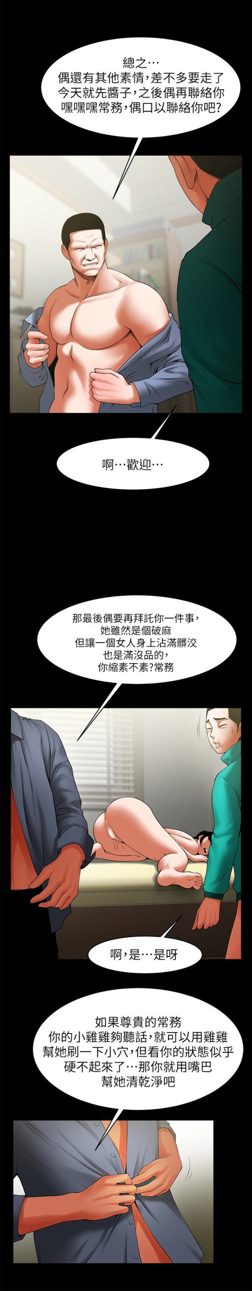 共享情人[抖漫]韩漫全集-共享情人-第45話-受制於陌生的彪形大漢无删减无遮挡章节图片 