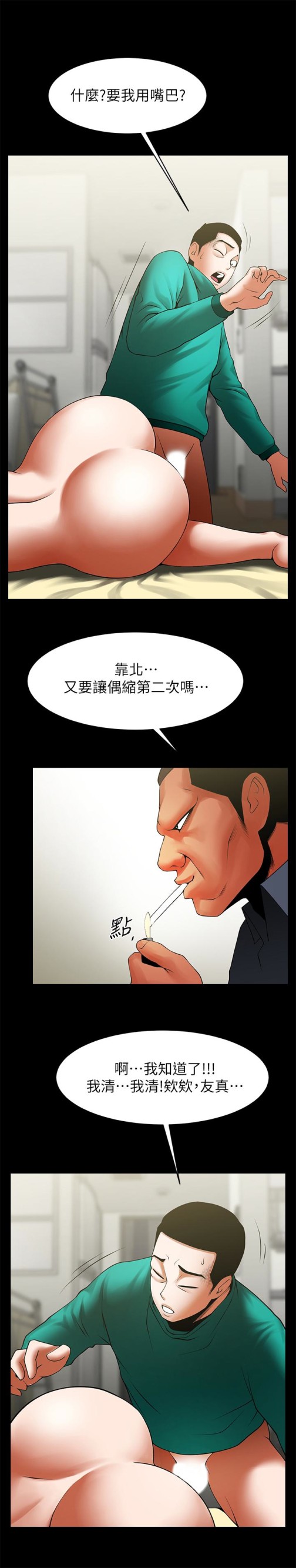 共享情人[抖漫]韩漫全集-共享情人-第45話-受制於陌生的彪形大漢无删减无遮挡章节图片 