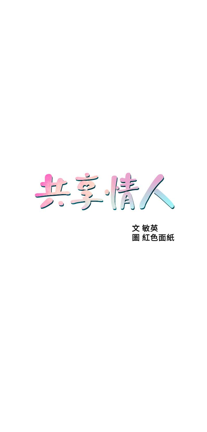 共享情人[抖漫]韩漫全集-共享情人-第47話-閨密的危險提議无删减无遮挡章节图片 