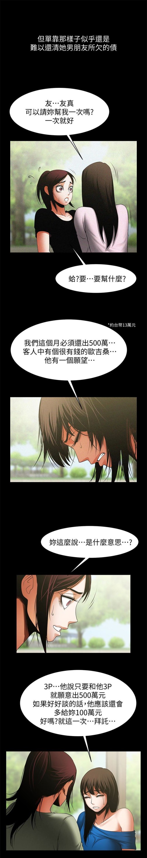 共享情人[抖漫]韩漫全集-共享情人-第47話-閨密的危險提議无删减无遮挡章节图片 