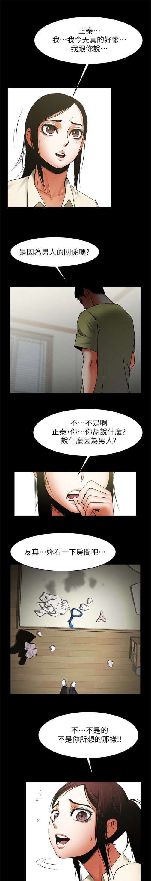 共享情人[抖漫]韩漫全集-共享情人-第48話-明白了錢的好滋味无删减无遮挡章节图片 