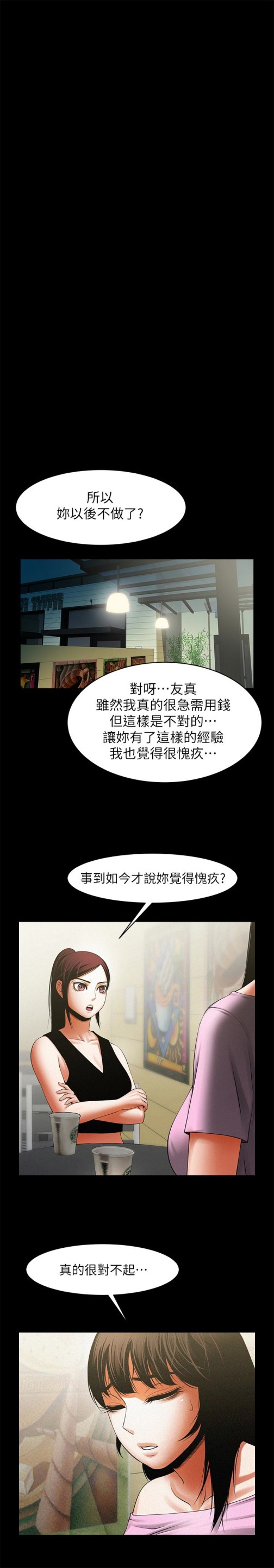 共享情人[抖漫]韩漫全集-共享情人-第48話-明白了錢的好滋味无删减无遮挡章节图片 