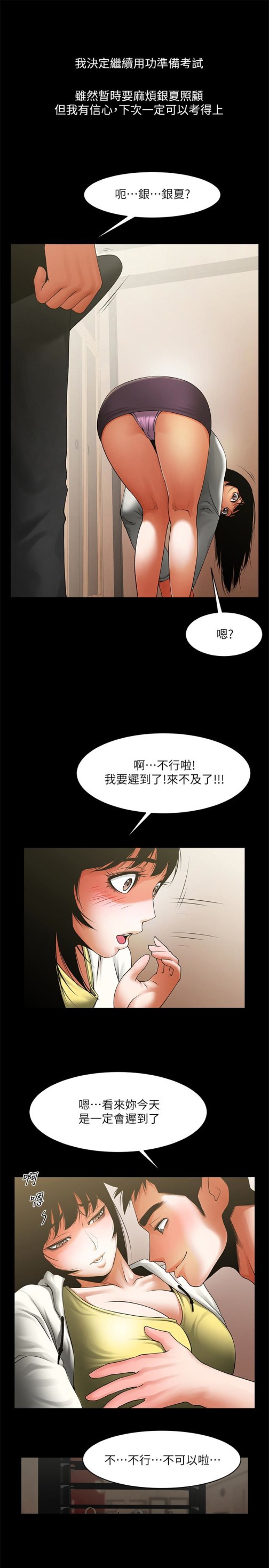 共享情人[抖漫]韩漫全集-共享情人-第49話-用全身感受安全感无删减无遮挡章节图片 
