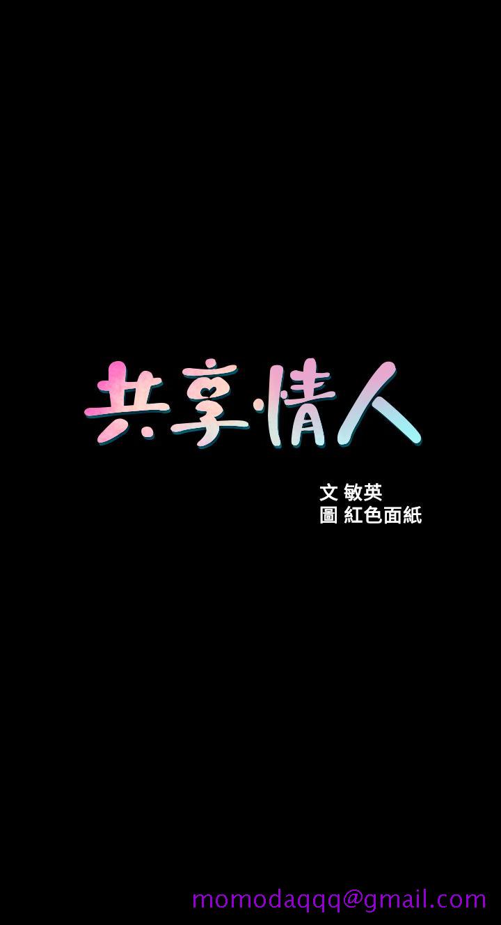 共享情人[抖漫]韩漫全集-共享情人-最終話-各自選擇的結果无删减无遮挡章节图片 