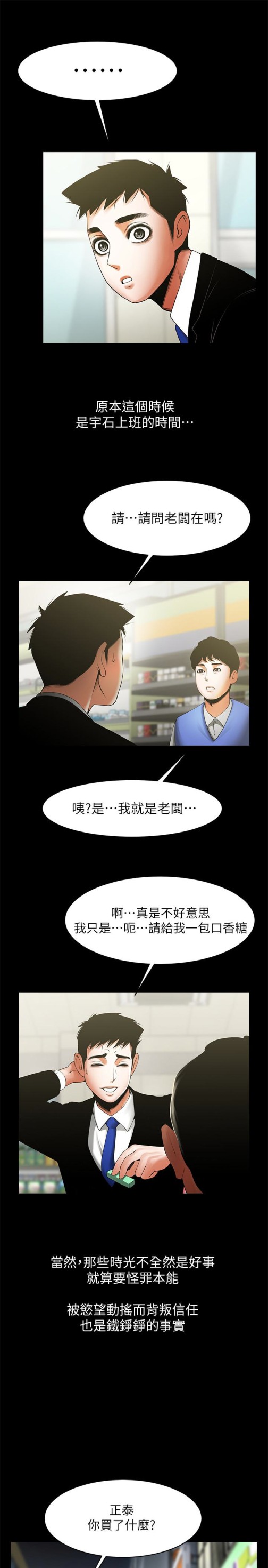 共享情人[抖漫]韩漫全集-共享情人-最終話-各自選擇的結果无删减无遮挡章节图片 