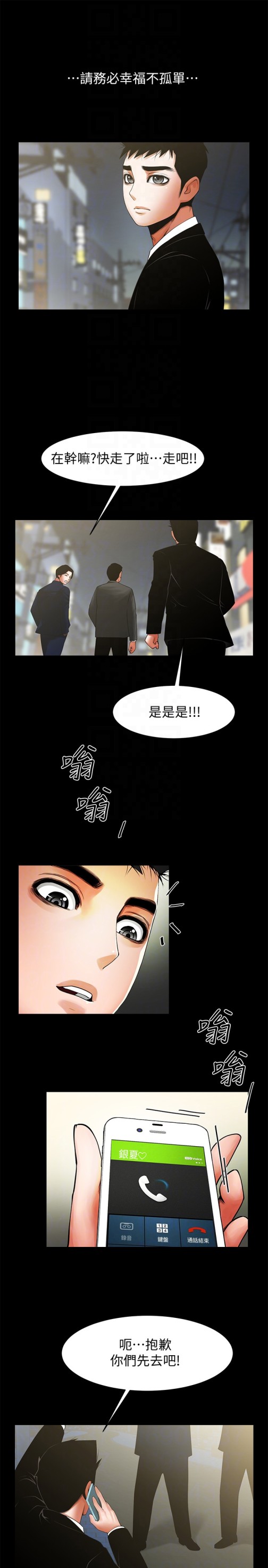 共享情人[抖漫]韩漫全集-共享情人-最終話-各自選擇的結果无删减无遮挡章节图片 