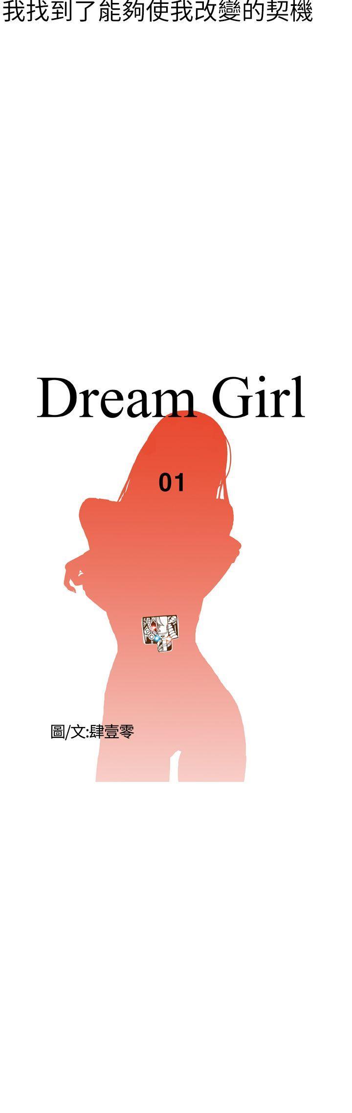Dream Girl[抖漫]韩漫全集-Dream Girl-第1話无删减无遮挡章节图片 
