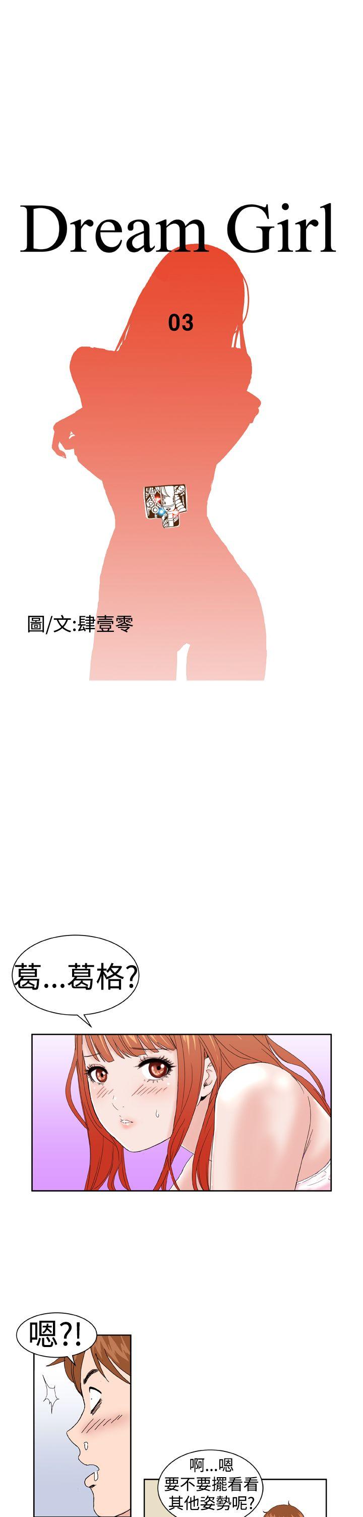 Dream Girl[抖漫]韩漫全集-Dream Girl-第3話无删减无遮挡章节图片 