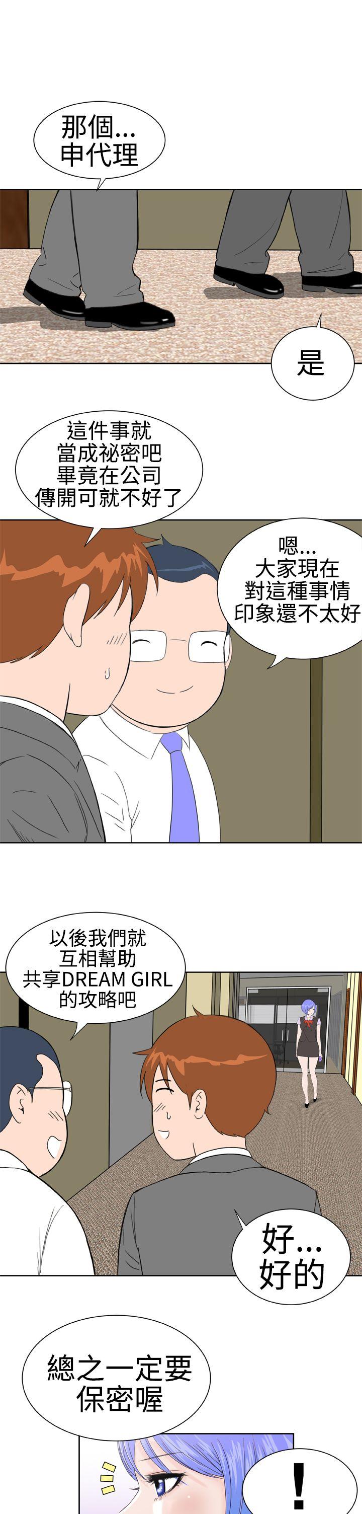Dream Girl[抖漫]韩漫全集-Dream Girl-第14話无删减无遮挡章节图片 