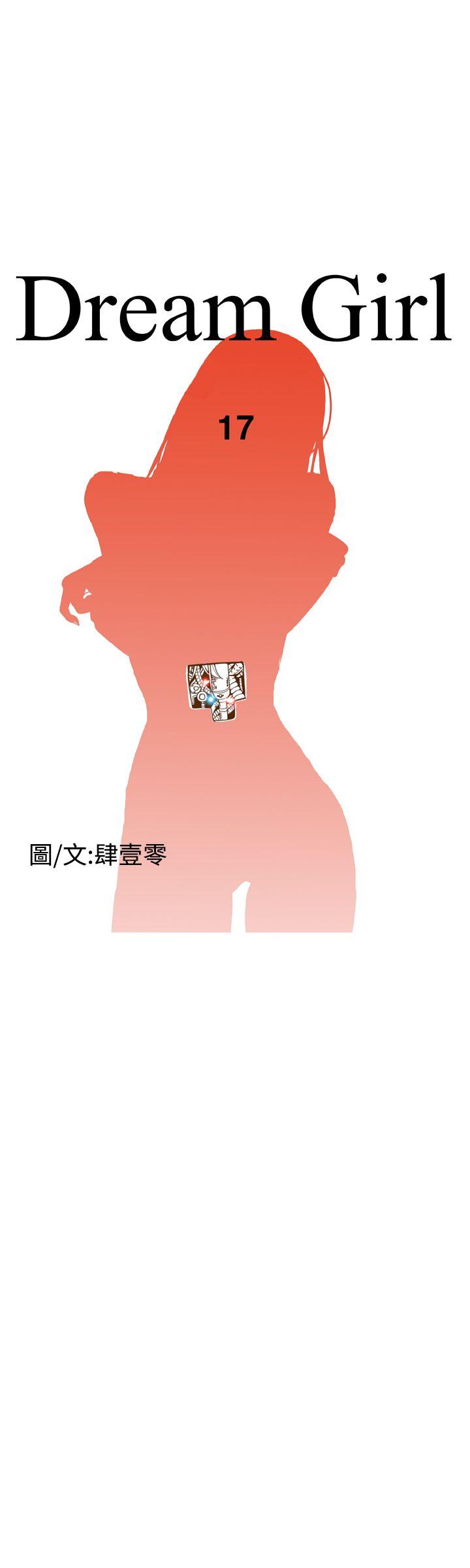 Dream Girl[抖漫]韩漫全集-Dream Girl-第17話无删减无遮挡章节图片 