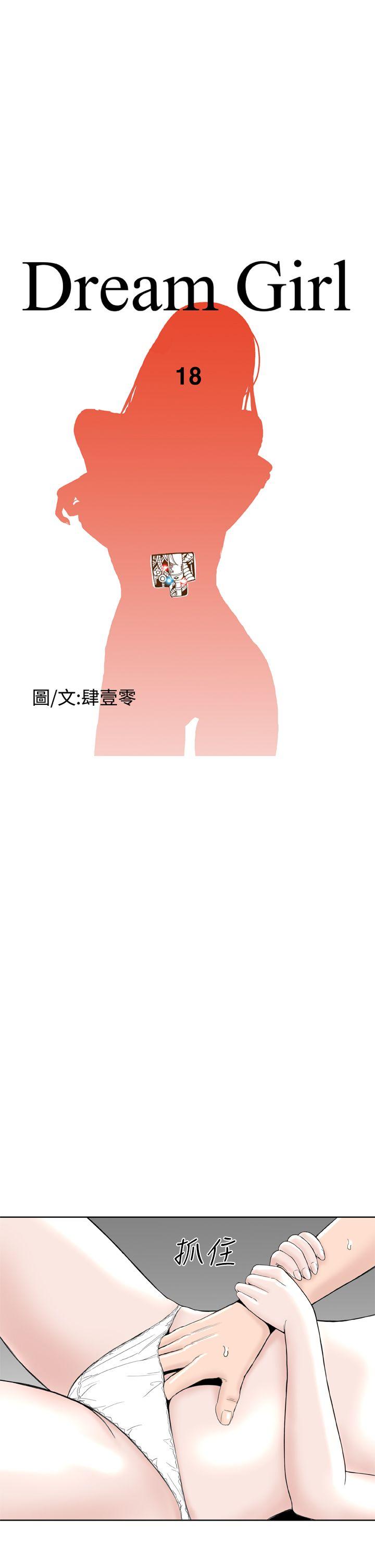 Dream Girl[抖漫]韩漫全集-Dream Girl-第18話无删减无遮挡章节图片 