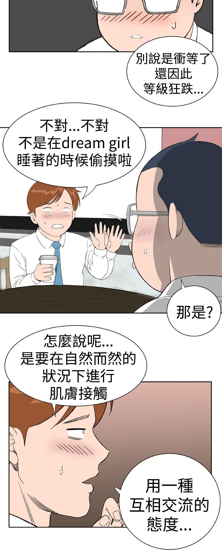 Dream Girl[抖漫]韩漫全集-Dream Girl-第19話无删减无遮挡章节图片 