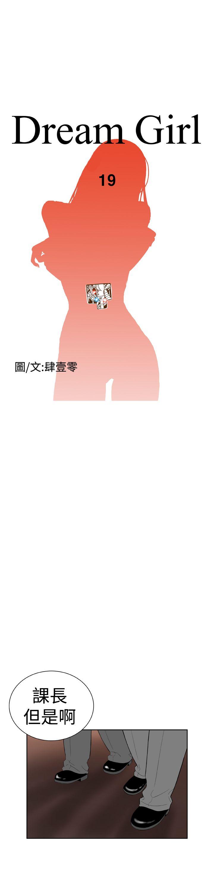 Dream Girl[抖漫]韩漫全集-Dream Girl-第19話无删减无遮挡章节图片 