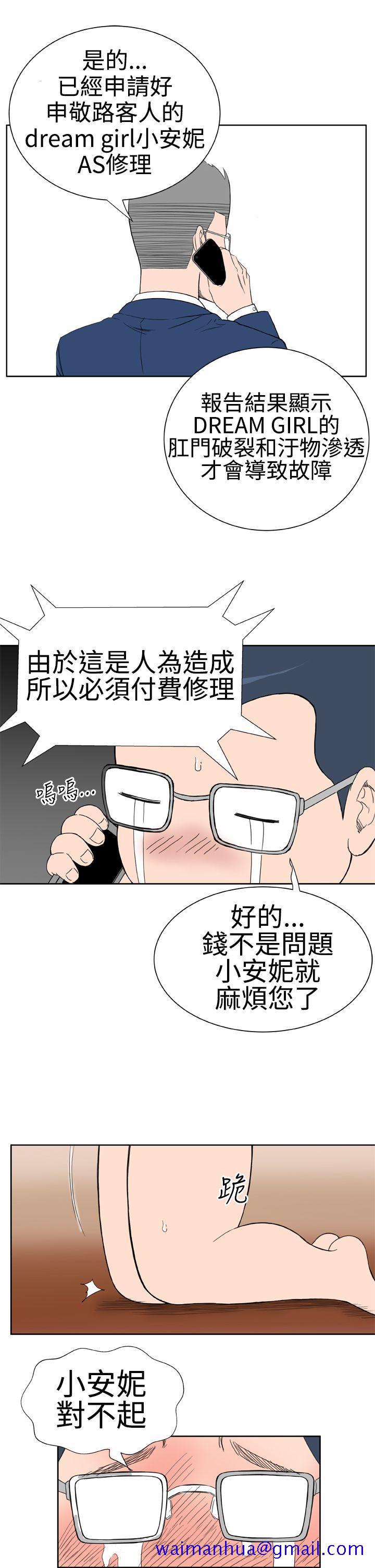 Dream Girl[抖漫]韩漫全集-Dream Girl-第19話无删减无遮挡章节图片 