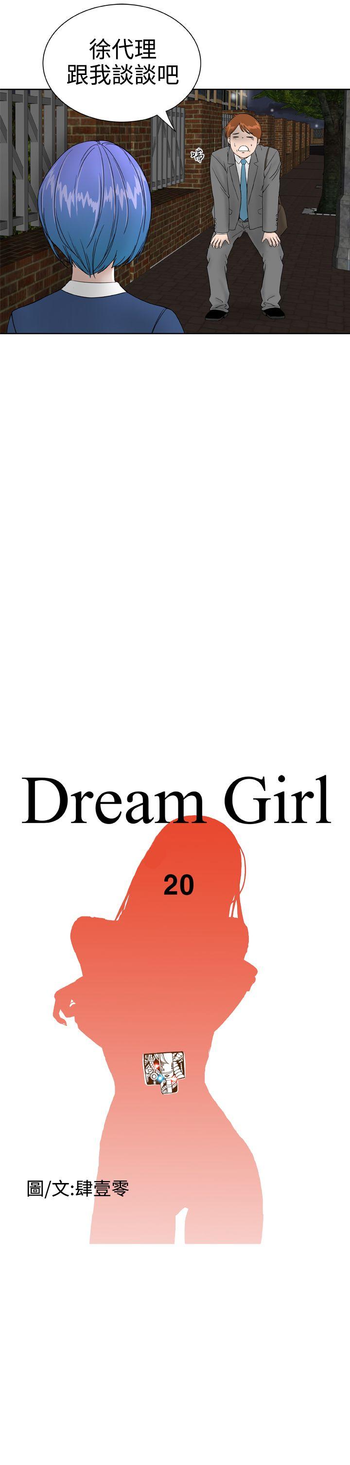 Dream Girl[抖漫]韩漫全集-Dream Girl-第20話无删减无遮挡章节图片 