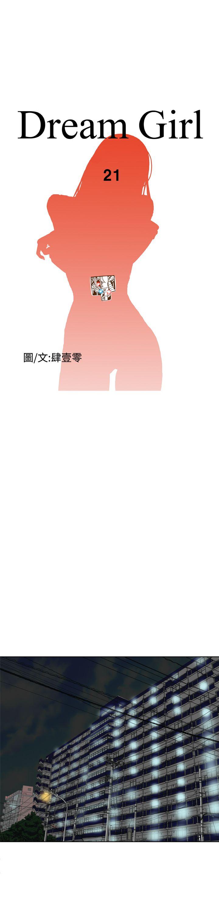 Dream Girl[抖漫]韩漫全集-Dream Girl-第21話无删减无遮挡章节图片 