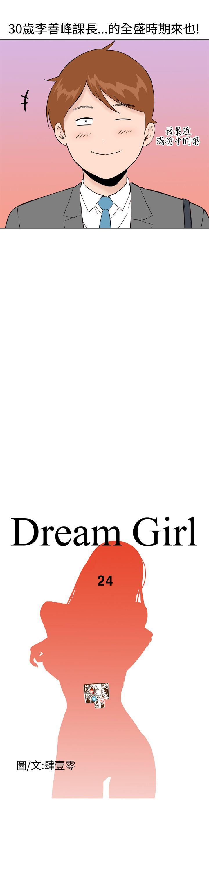 Dream Girl[抖漫]韩漫全集-Dream Girl-第24話无删减无遮挡章节图片 