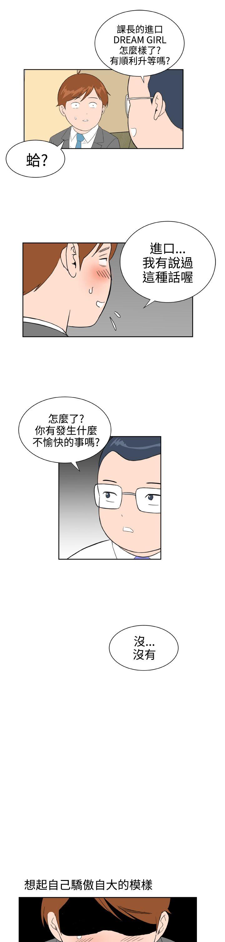 Dream Girl[抖漫]韩漫全集-Dream Girl-第29話无删减无遮挡章节图片 