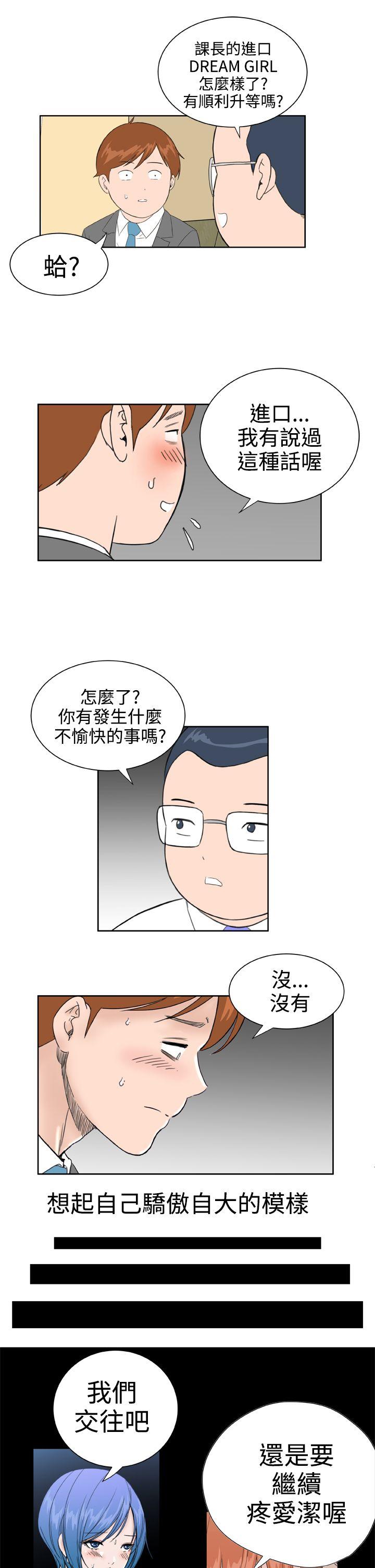Dream Girl[抖漫]韩漫全集-Dream Girl-第30話无删减无遮挡章节图片 