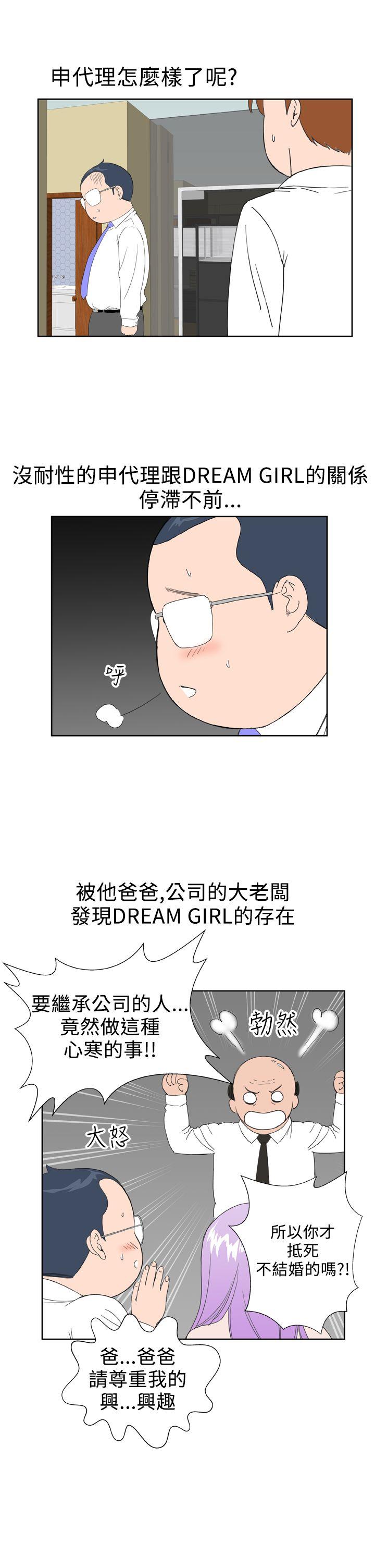 Dream Girl[抖漫]韩漫全集-Dream Girl-最終話无删减无遮挡章节图片 