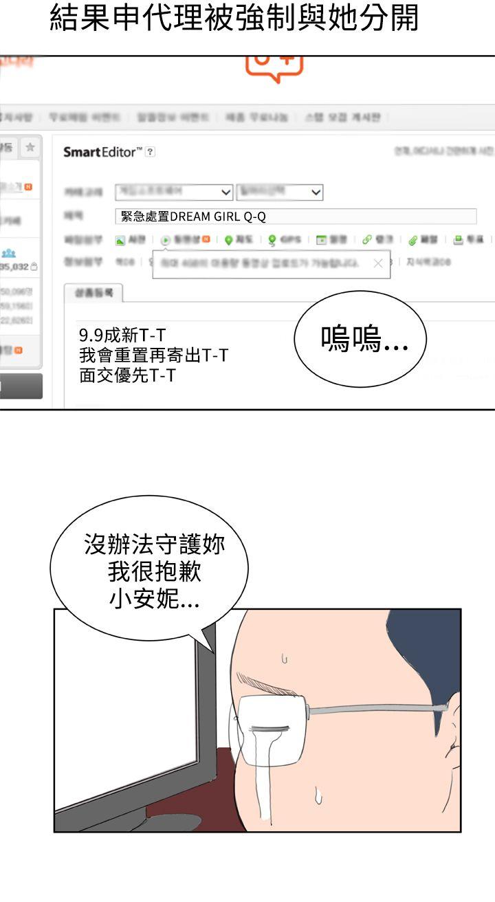 Dream Girl[抖漫]韩漫全集-Dream Girl-最終話无删减无遮挡章节图片 