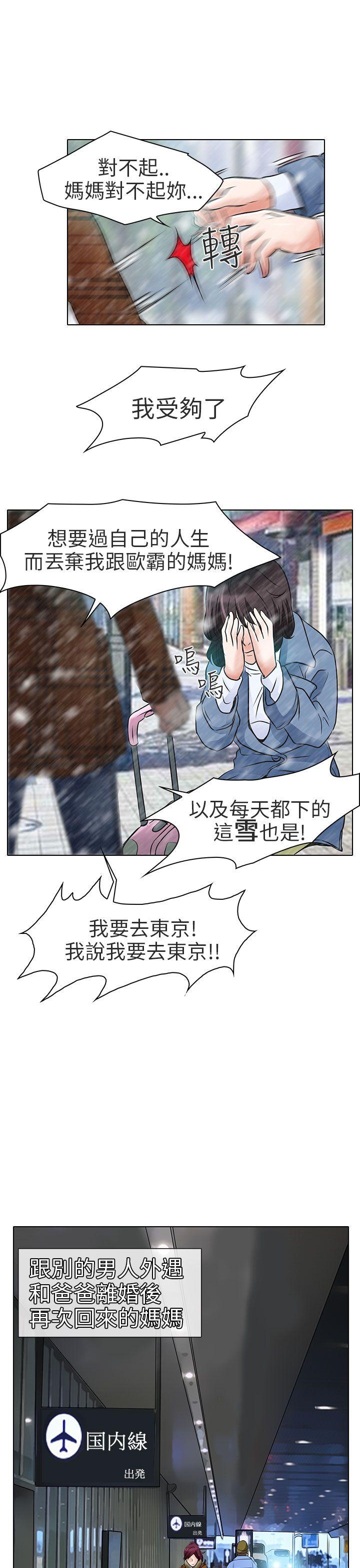 夏美我的爱[抖漫]韩漫全集-夏美我的愛-第6話无删减无遮挡章节图片 