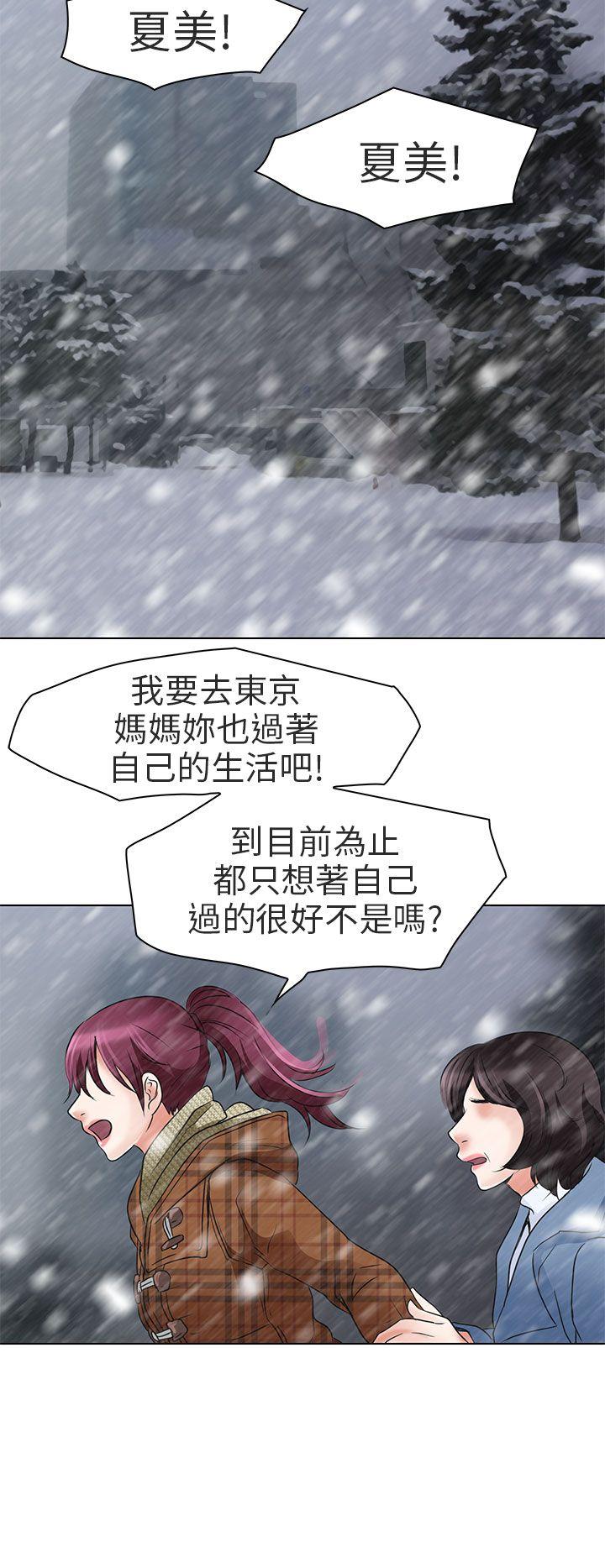 夏美我的爱[抖漫]韩漫全集-夏美我的愛-第6話无删减无遮挡章节图片 