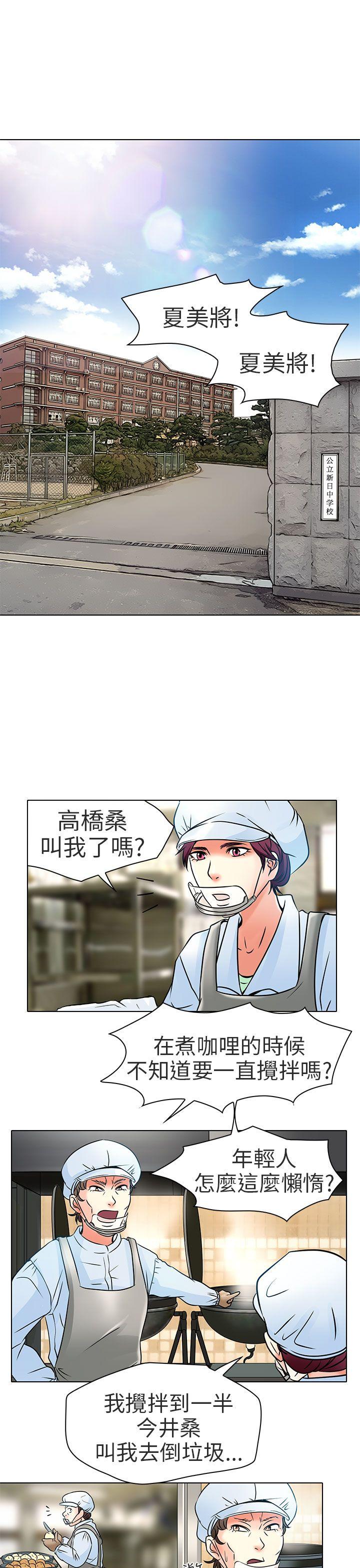 夏美我的爱[抖漫]韩漫全集-夏美我的愛-第6話无删减无遮挡章节图片 