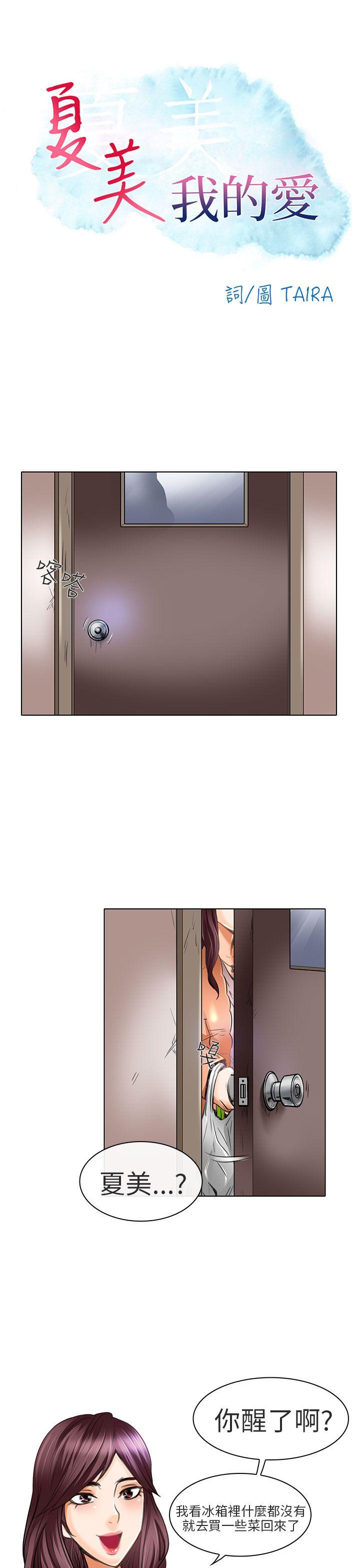夏美我的爱[抖漫]韩漫全集-夏美我的愛-第21話无删减无遮挡章节图片 