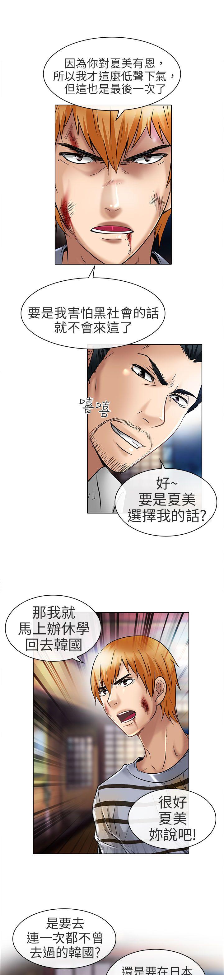 夏美我的爱[抖漫]韩漫全集-夏美我的愛-第23話无删减无遮挡章节图片 