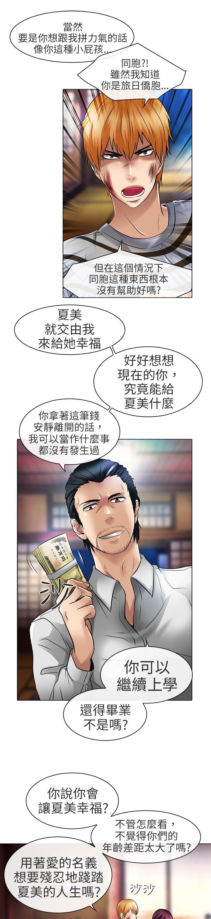 夏美我的爱[抖漫]韩漫全集-夏美我的愛-第23話无删减无遮挡章节图片 