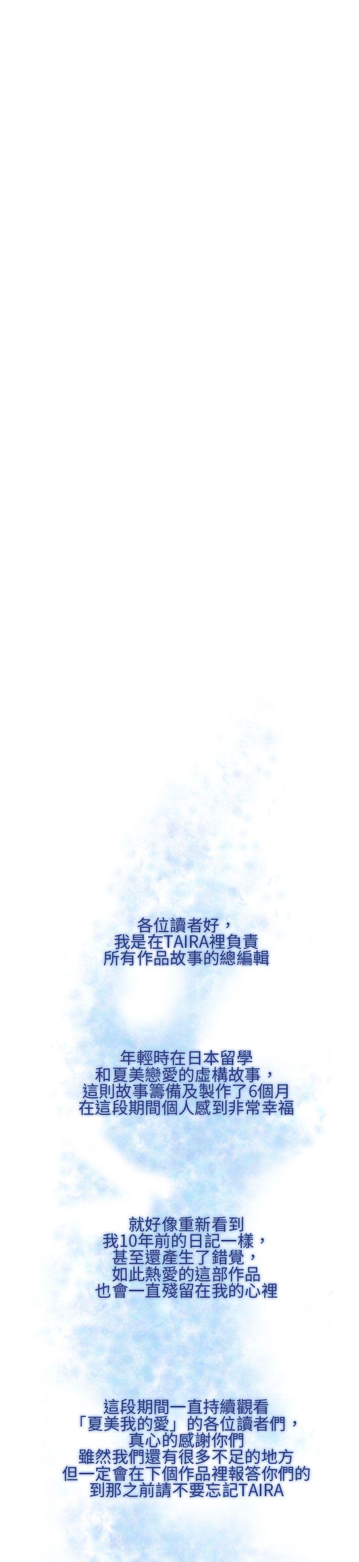 夏美我的爱[抖漫]韩漫全集-夏美我的愛-最終話无删减无遮挡章节图片 