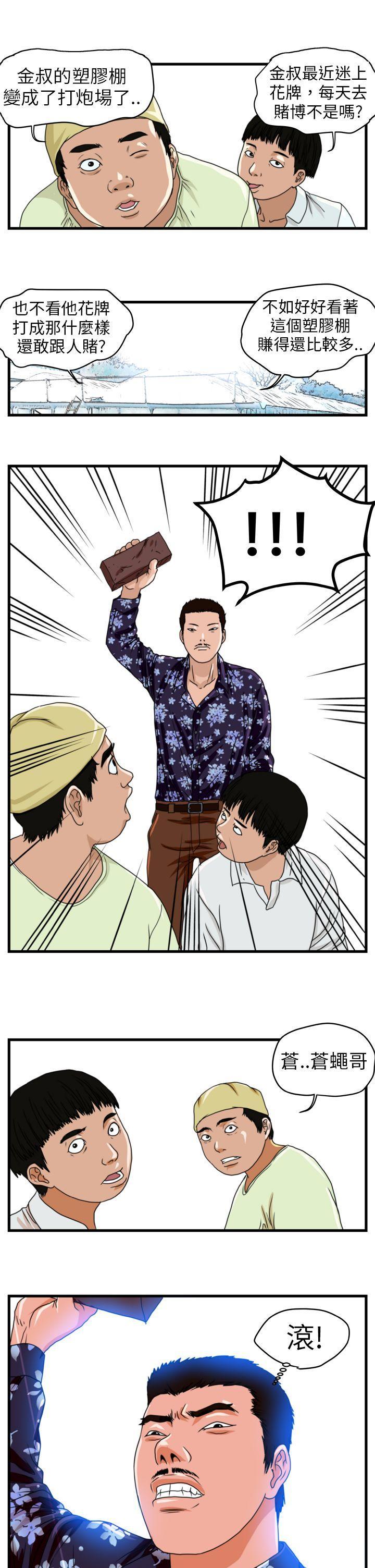 暴徒(完结)[抖漫]韩漫全集-暴徒(完結)-第1話无删减无遮挡章节图片 