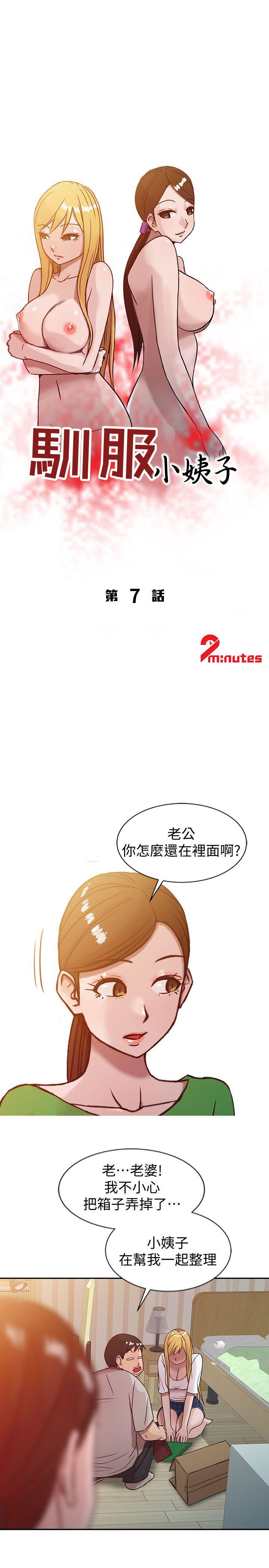 驯服小姨子[h漫]韩漫全集-驯服小姨子-第7話 - 只能這一次喔无删减无遮挡章节图片 