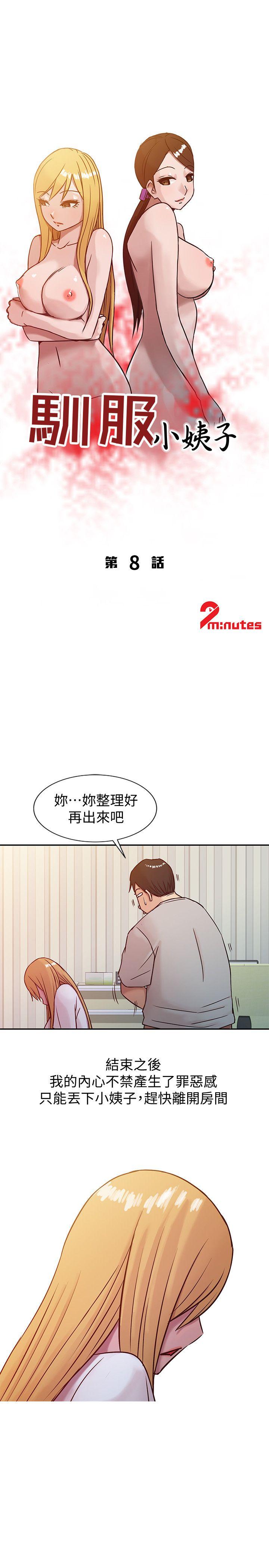 驯服小姨子[h漫]韩漫全集-驯服小姨子-第8話 - 妳不想被姊姊發現吧无删减无遮挡章节图片 