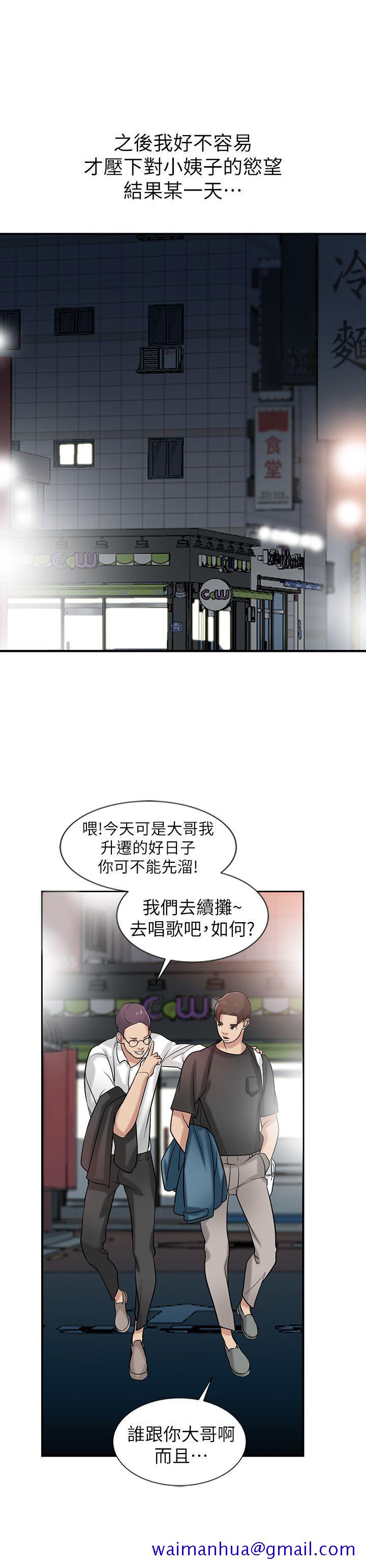 驯服小姨子[h漫]韩漫全集-驯服小姨子-第19話-膨脹的慾望无删减无遮挡章节图片 