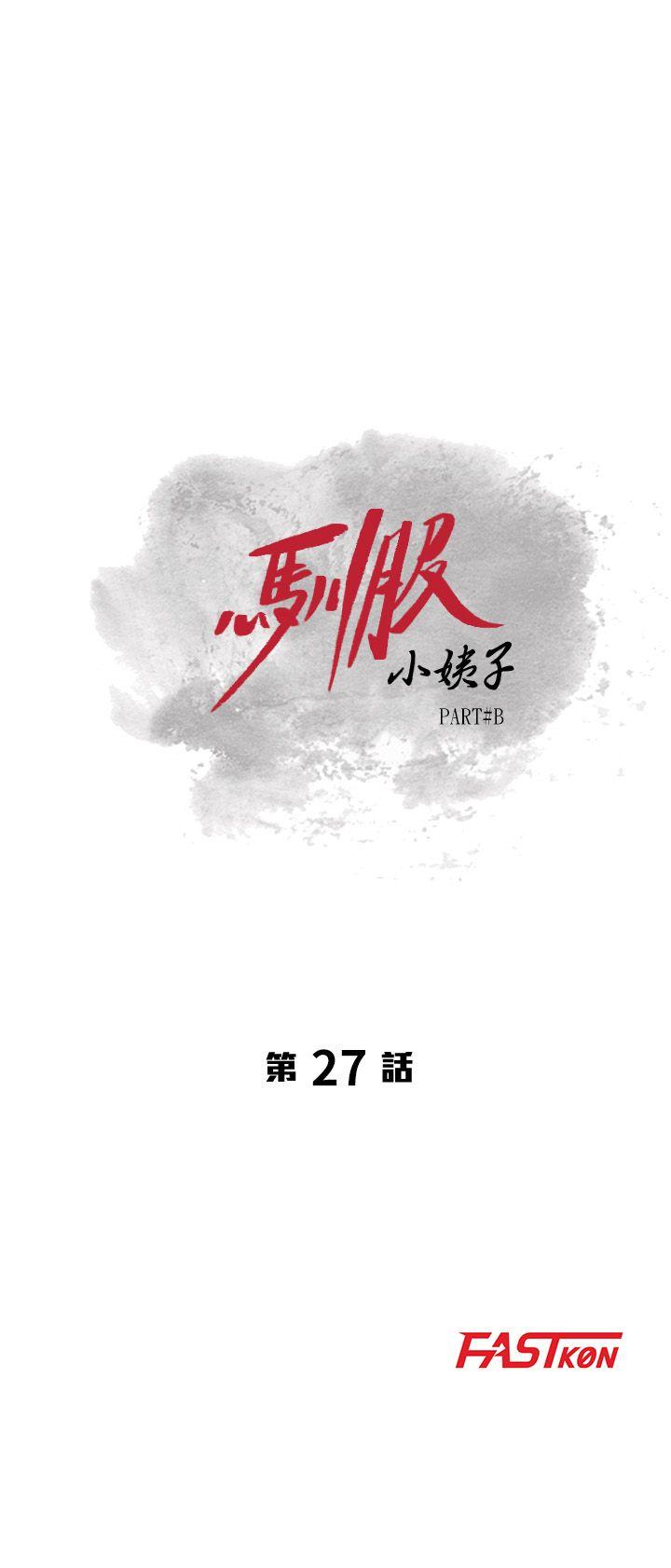 驯服小姨子[h漫]韩漫全集-驯服小姨子-第27話-小姨子的朋友意外美味无删减无遮挡章节图片 