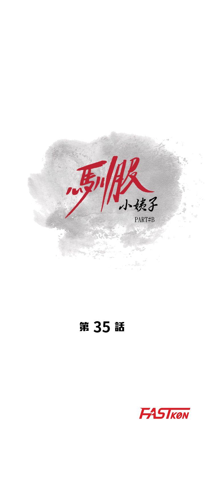 驯服小姨子[h漫]韩漫全集-驯服小姨子-第35話-征服小姨子跟她的閨密无删减无遮挡章节图片 