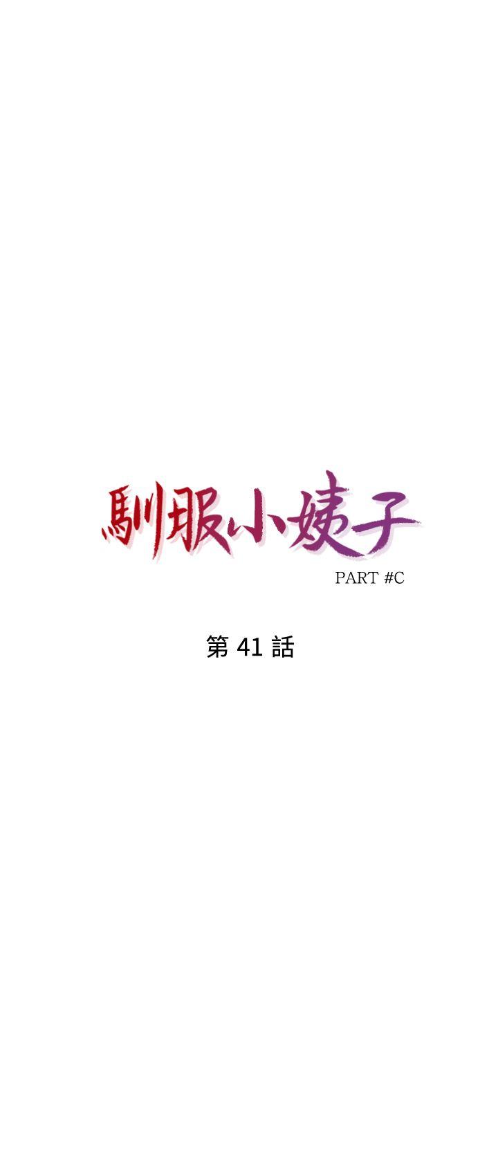 驯服小姨子[h漫]韩漫全集-驯服小姨子-第41話-同學會的危險誘惑无删减无遮挡章节图片 