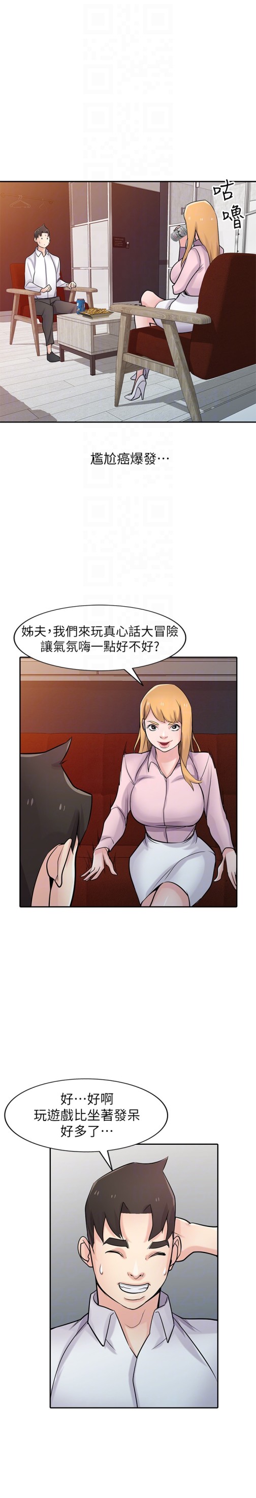 驯服小姨子[抖漫]韩漫全集-馴服小姨子-第48話-與小姨子在摩鐵玩…无删减无遮挡章节图片 