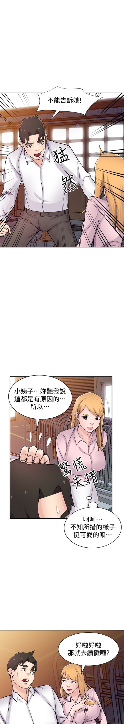 驯服小姨子[抖漫]韩漫全集-馴服小姨子-第48話-與小姨子在摩鐵玩…无删减无遮挡章节图片 