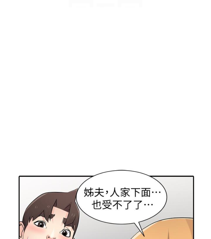 驯服小姨子[抖漫]韩漫全集-馴服小姨子-第49話-我就賞妳個痛快!无删减无遮挡章节图片 