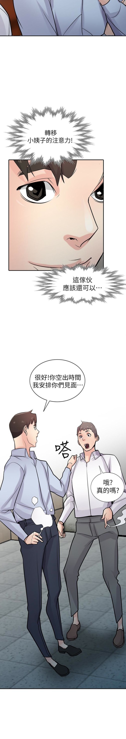 驯服小姨子[h漫]韩漫全集-驯服小姨子-第51話-姊夫好過分无删减无遮挡章节图片 