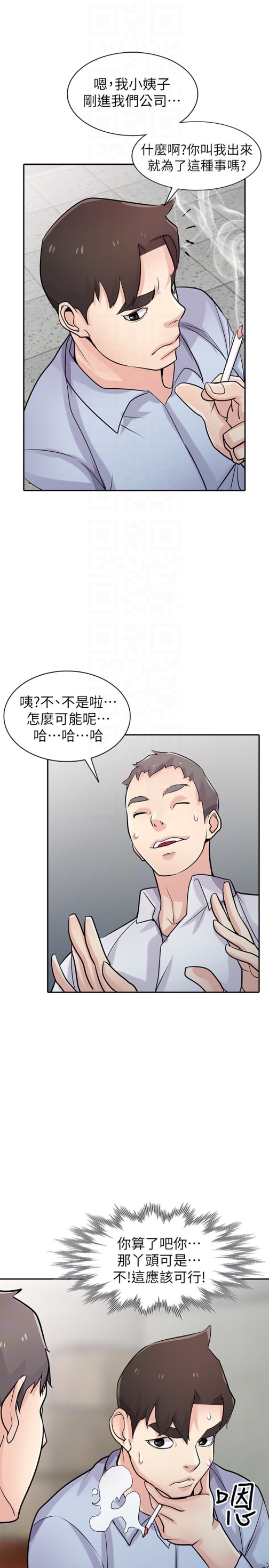 驯服小姨子[h漫]韩漫全集-驯服小姨子-第51話-姊夫好過分无删减无遮挡章节图片 