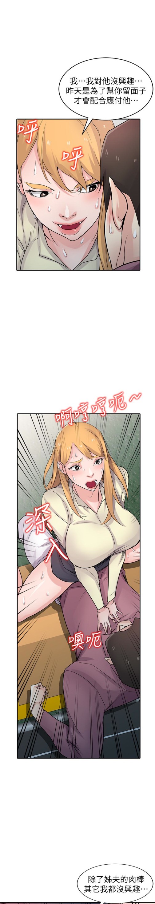 驯服小姨子[h漫]韩漫全集-驯服小姨子-第53話-抓姦在場无删减无遮挡章节图片 